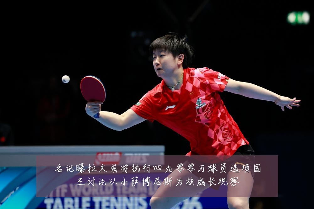 名记曝拉文或将执行四九零零万球员选项国王讨论以小萨博尼斯为核成长观察
