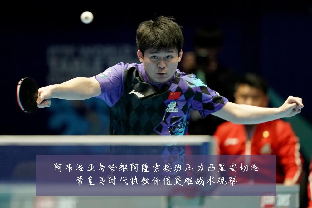 阿韦洛亚与哈维阿隆索接班压力凸显安切洛蒂皇马时代执教价值更难战术观察